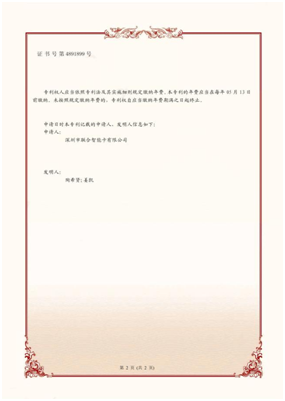 发明专利证书